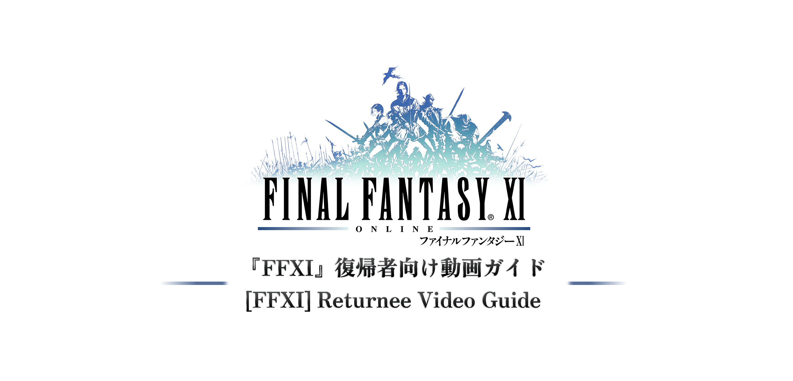 FINAL FANTASY XI - WE ARE VANA'DIEL 20th Anniversary Commemorative